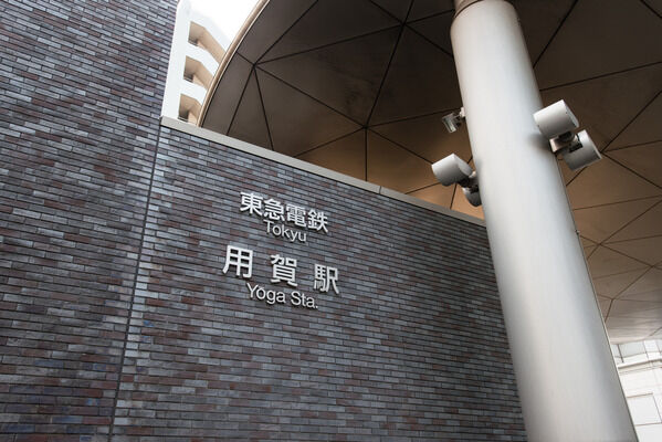 最寄り駅、東急田園都市線「用賀」駅まで徒歩6分。		