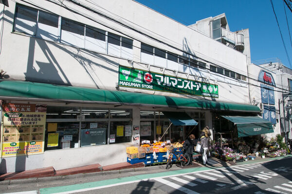 「マルマンストア参宮橋店」まで約500m（徒歩7分）。		