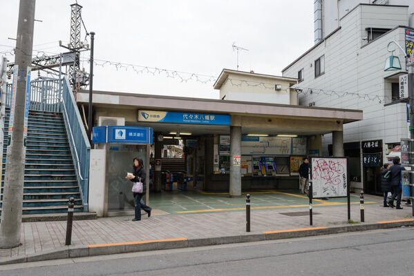 小田急小田原線「代々木八幡」駅まで徒歩3分。