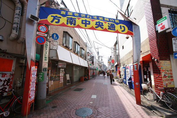 「方南中央通り商店街」は、約300m（徒歩4分）。