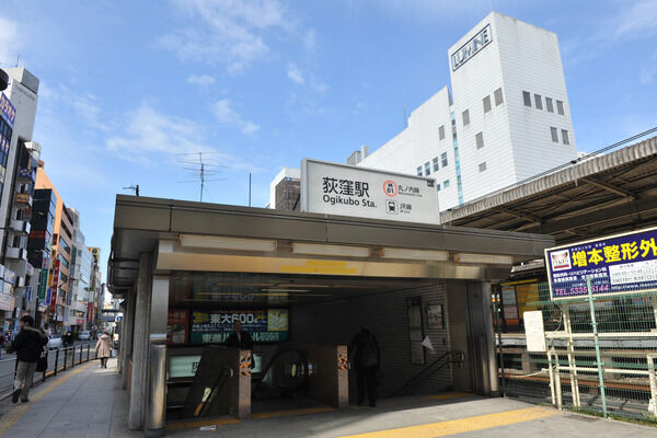 中央本線、東京メトロ丸ノ内線「荻窪」駅は徒歩8分。