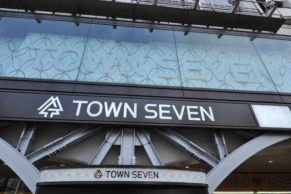 多彩なショップが集まる「タウンセブン」は、約700m（徒歩9分）。		