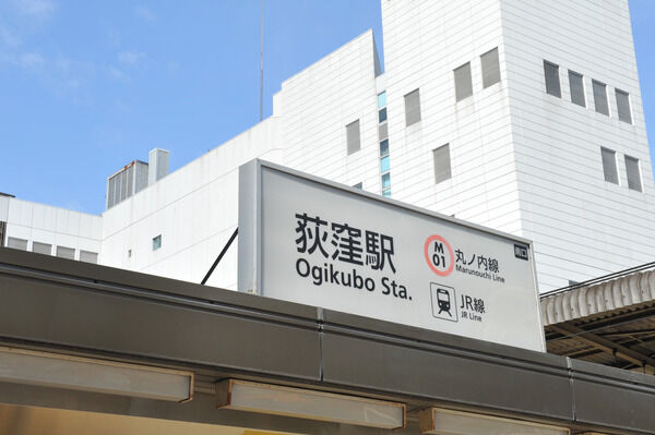 中央本線、東京メトロ丸ノ内線「荻窪」駅まで徒歩6分。		