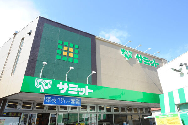 「サミットストア久我山店」まで約640m（徒歩8分）。