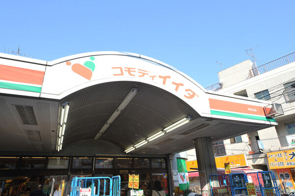 毎日のお買いものに便利な「コモディイイダ浜田山店」まで約800ｍ（徒歩11分）。		