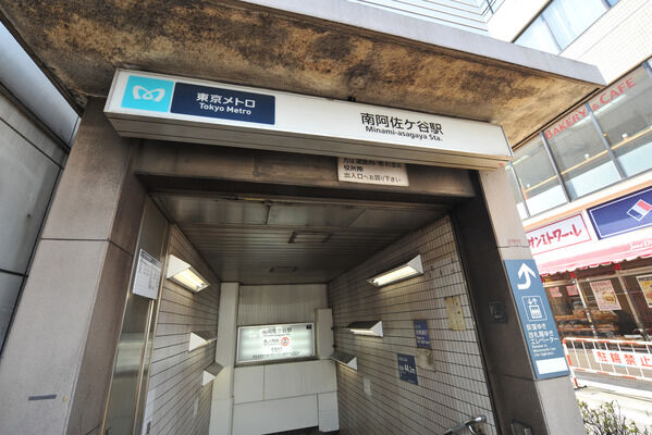 中央本線「阿佐ヶ谷」駅は、徒歩5分。