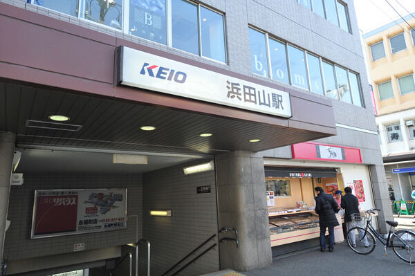 京王電鉄井の頭線「浜田山」駅は、徒歩2分。