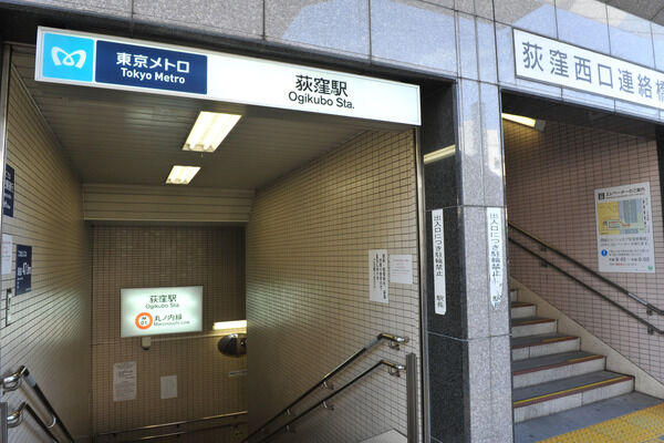 東京メトロ丸の内線「荻窪」駅は、徒歩11分。