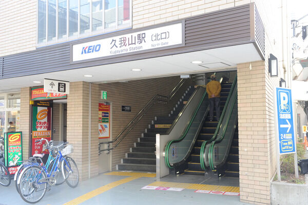京王電鉄井の頭線「久我山」駅は、徒歩10分。