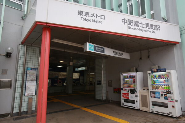 東京メトロ方南支線「中野富士見町」駅は、徒歩6分