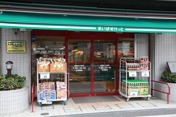 日々の買い物に便利な「まいばすけっと巣鴨5丁目店」まで約150m（徒歩2分）。		