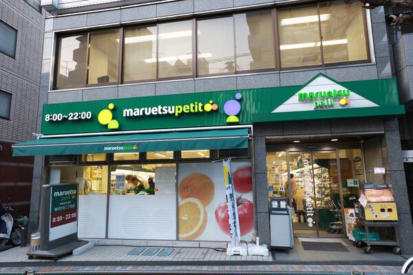 「マルエツ　雑司ヶ谷二丁目店」まで約650m（徒歩9分）。