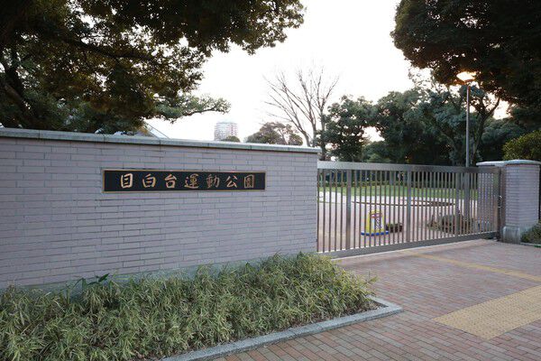 「目白台運動公園」まで約1,100m（徒歩14分）。