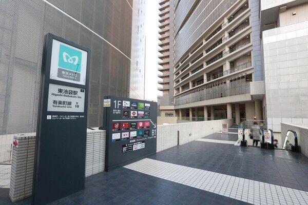 東京メトロ有楽町線「東池袋」駅まで約800m（徒歩10分）。