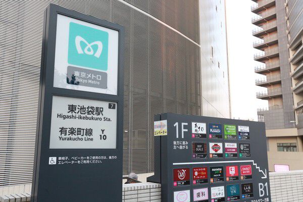 東京メトロ有楽町線「東池袋」駅まで約720m(徒歩9分)。 東京メトロ有楽町線「東池袋」駅まで約720m(徒歩9分)。