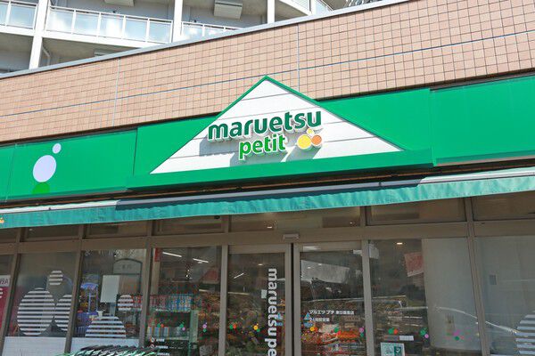 「マルエツプチ東日暮里店」は、約230m（徒歩3分）。		