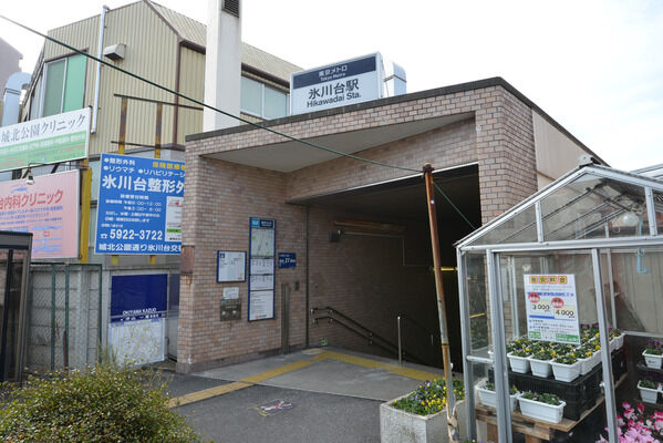 東京メトロ有楽町線「氷川台」駅は、徒歩6分。