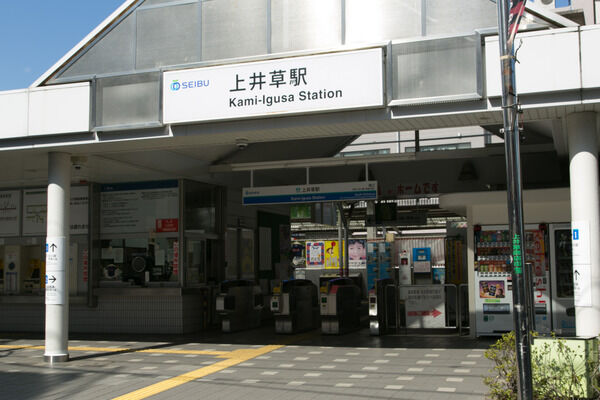 西武鉄道新宿線「上井草」駅は、徒歩12分。