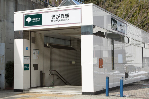 都営大江戸線「光が丘」駅まで、徒歩11分。