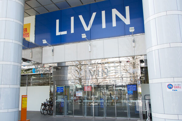 「リヴィン光が丘店」は、約1,200m（徒歩15分）。
