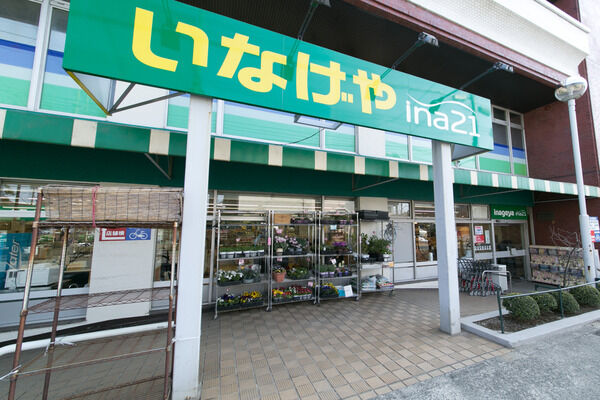 「いなげやina21練馬中村南店」は、約40m(徒歩1分）。