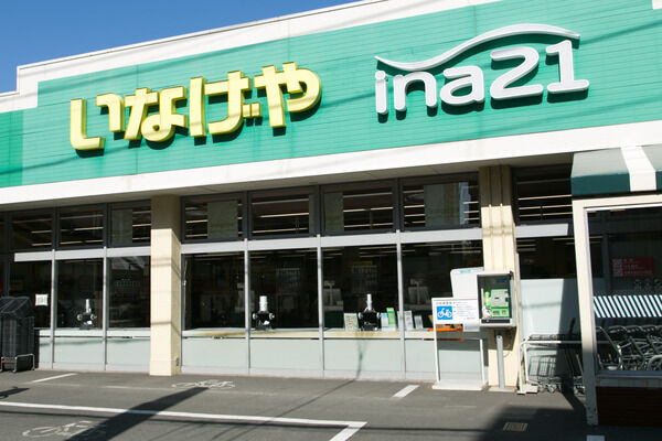 「スーパーいなげや練馬東大泉店」まで約140m（徒歩2分)。		