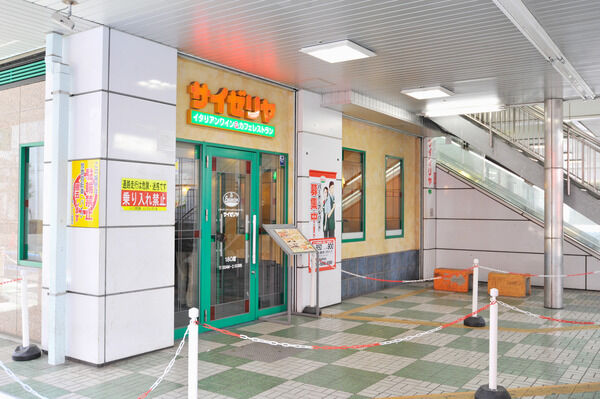 ご家族でくつろげるレストラン「サイゼリヤ西葛西駅店」まで約350ｍ（徒歩5分）。		