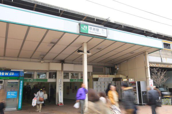 総武・中央緩行線「平井」駅まで約80m（徒歩1分）。		