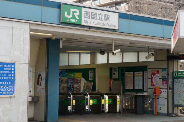 南武線「西国立」駅は、徒歩11分。