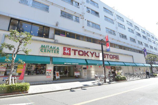 「三鷹センター東急ストア」まで、約300m（徒歩4分）。