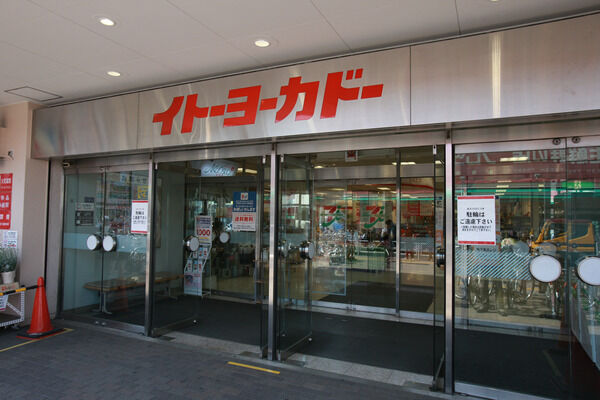 「イトーヨーカドー東村山店」は、約1,100m（徒歩13分）。