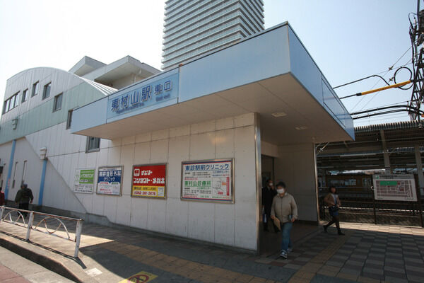 西武鉄道新宿線「東村山」駅は、徒歩6分。