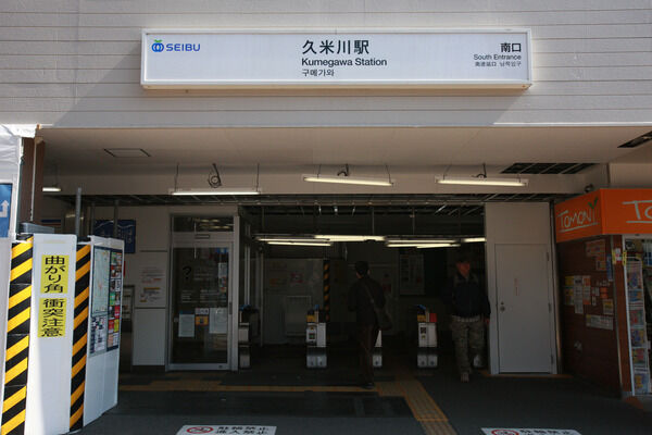 西武鉄道新宿線「久米川」駅は、徒歩6分。