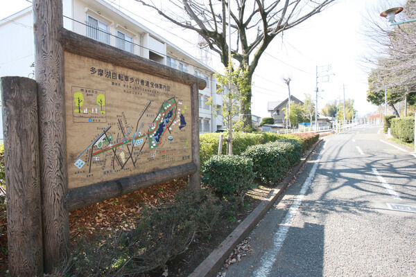 爽やかな風が通り抜ける「多摩湖自転車道」は、約300m（徒歩4分）。		