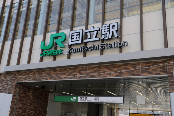 中央本線「国立」駅は、18分。