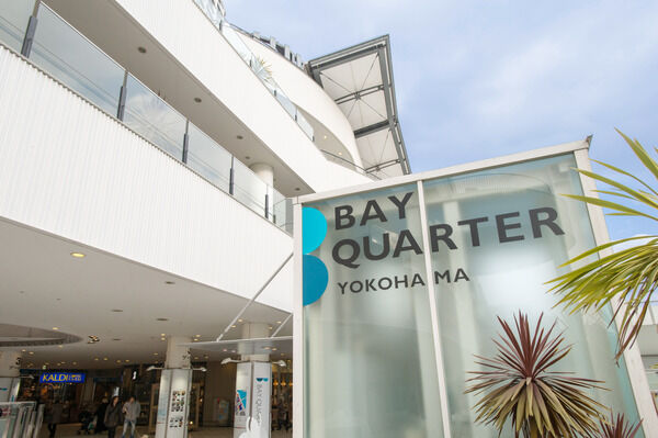 ショッピングセンター「横浜ベイクウォーター」とデッキ直通。