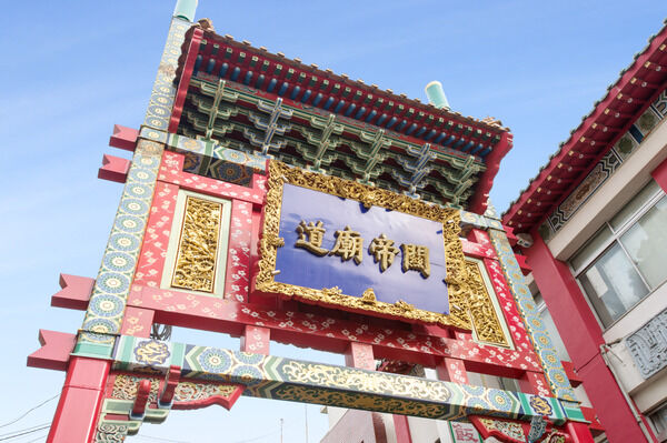 「中華街」まで、約350m（徒歩5分）。