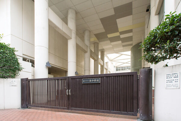 「横浜市立港中学校」まで約300m（徒歩4分）。お子様の通学にも安心です。