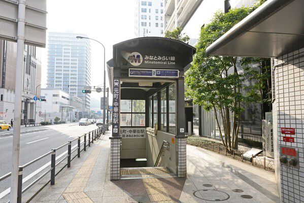 みなとみらい線「元町・中華街」駅まで約320m（徒歩4分）。		