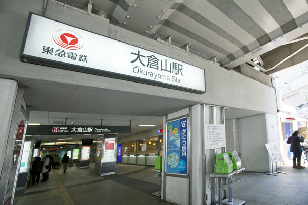 東急東横線「大倉山」駅は、徒歩8分。