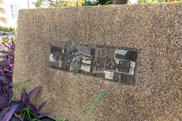 樽町しょうぶ公園より約850m(徒歩11分)