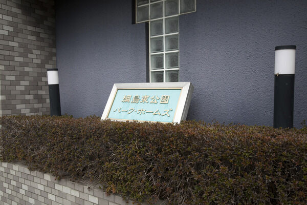 【綱島東公園パークホームズ】住まう方のゆとりを象徴するエントランスアプローチ。 【綱島東公園パークホームズ】住まう方のゆとりを象徴するエントランスアプローチ。