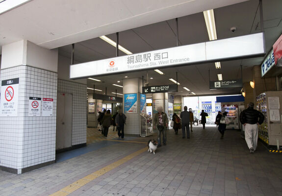 東急東横線「綱島」駅は、徒歩15分。　　　　　　　　