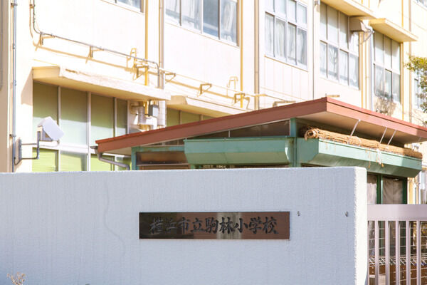 「横浜市立駒林小学校」までは、約500m（徒歩7分）。