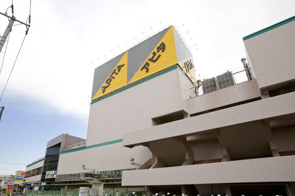 「アピタ日吉店」は、約890m（徒歩12分）。