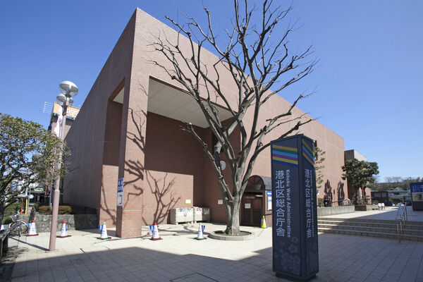 「港北区総合庁舎」まで約870m（徒歩11分）。