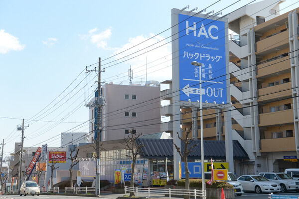 「ハックドラッグ東戸塚前田町店」は、約700m（徒歩9分）。