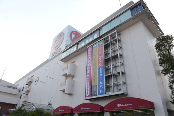 「高島屋港南台店」は、約1,000m（徒歩13分）。