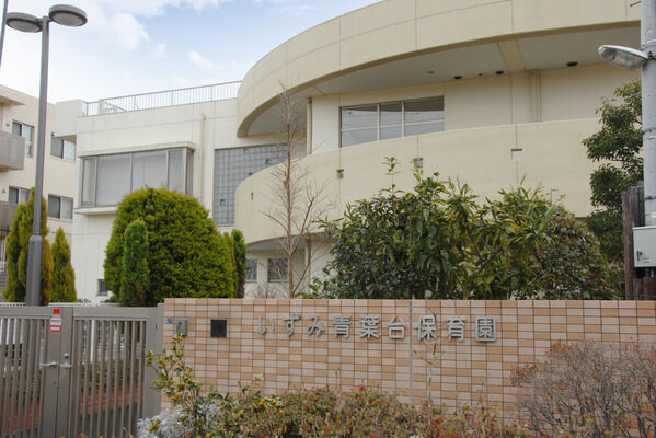 「いずみ青葉台保育園」は、約700m（徒歩9分）。