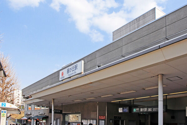 東急田園都市線「藤が丘」駅は、徒歩13分。